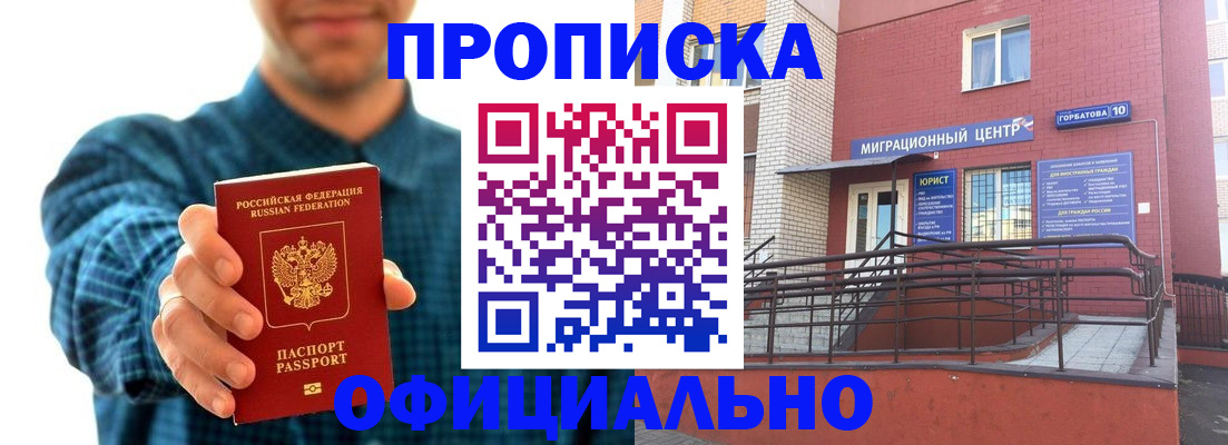 временная регистрация в квартире в Котовске