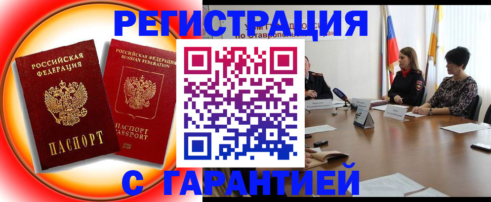 миграционный учет в Котовске