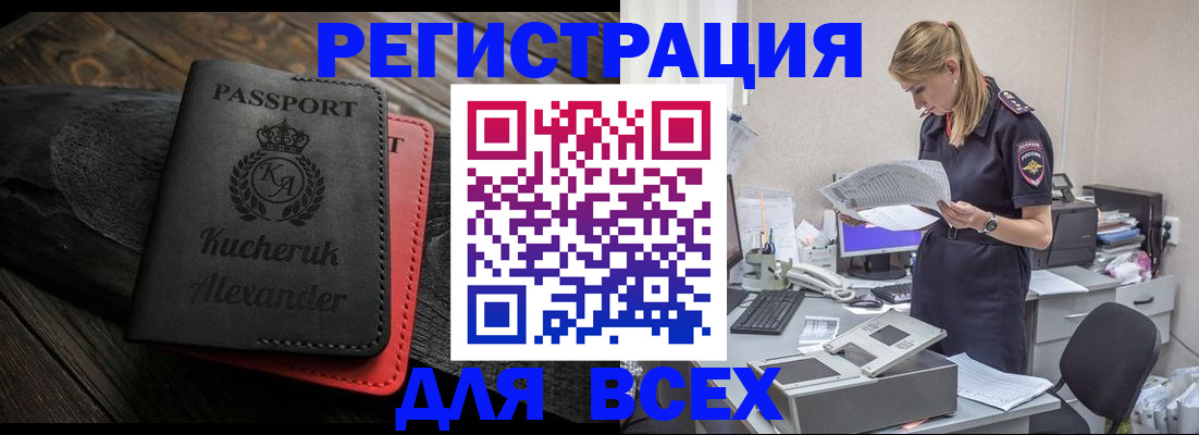 прописка регистрация в Котовске