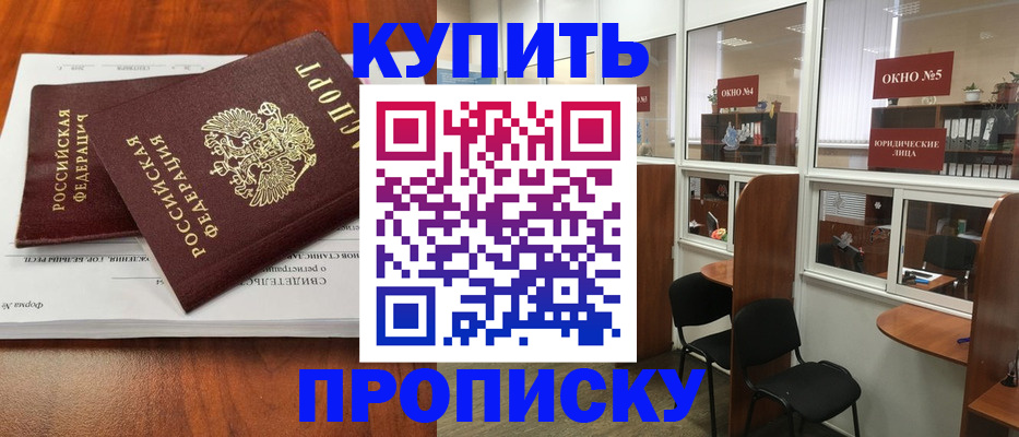 временная регистрация в квартире в Котовске