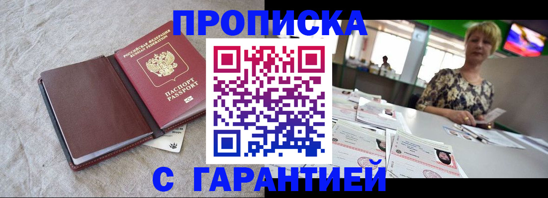 временная прописка в Котовске